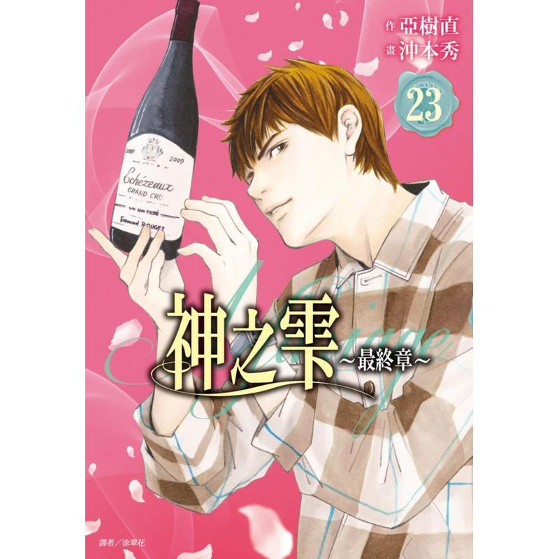 神之雫最终章～Mariage