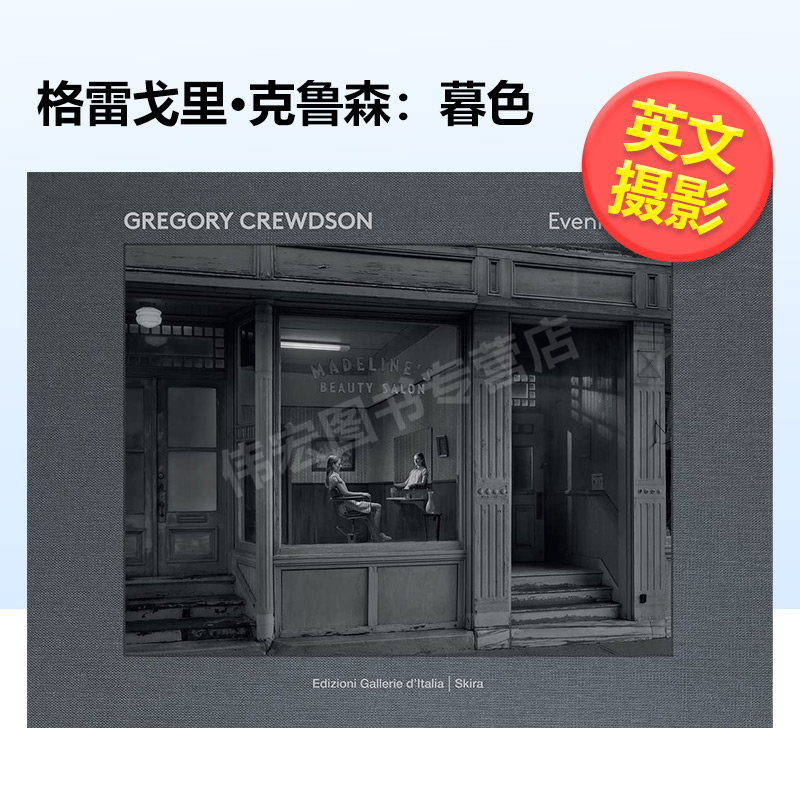 【现货】格雷戈里·克鲁森：暮色英文*影集*影师专辑进口原版书精装14岁以上Gregory Crewdson: Eveningside Jean-Charles Verg