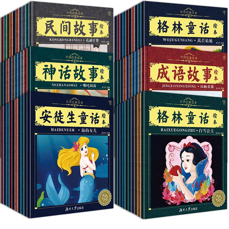 40册 儿童绘本 0-3-4-5-6-8周岁 成语?#36866;?#20070;?#39184;?#29983;格林童?#30333;?#38899;版小学生读物一年级课外阅读早教幼儿园大班三岁宝宝睡前书籍注拼音