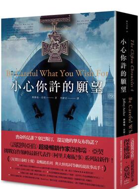 【预售】小心你许的愿望哈利‧柯里夫顿纪事#4中文繁体翻译文学杰佛瑞亚契进口原版外版书春天平装14岁以上