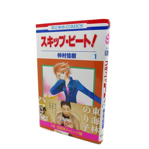 Skip Beat 华丽的挑战