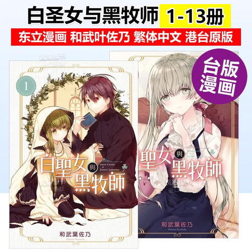 漫画白圣女与黑牧师1-7