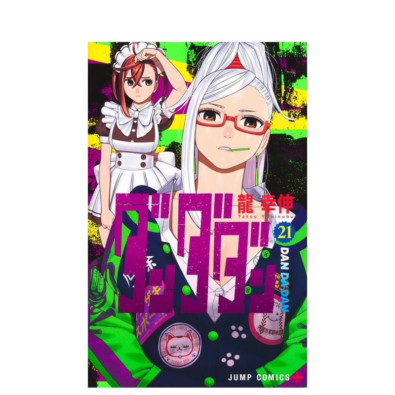 胆大党 超自然武裝当哒当 21