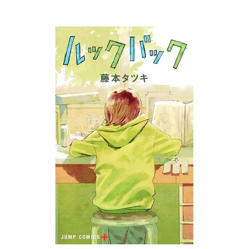 藤本树短篇漫画：LookBac