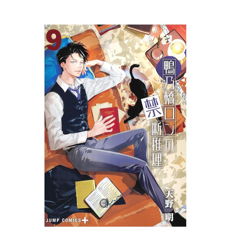 日文漫画鸭乃桥论的禁断推理