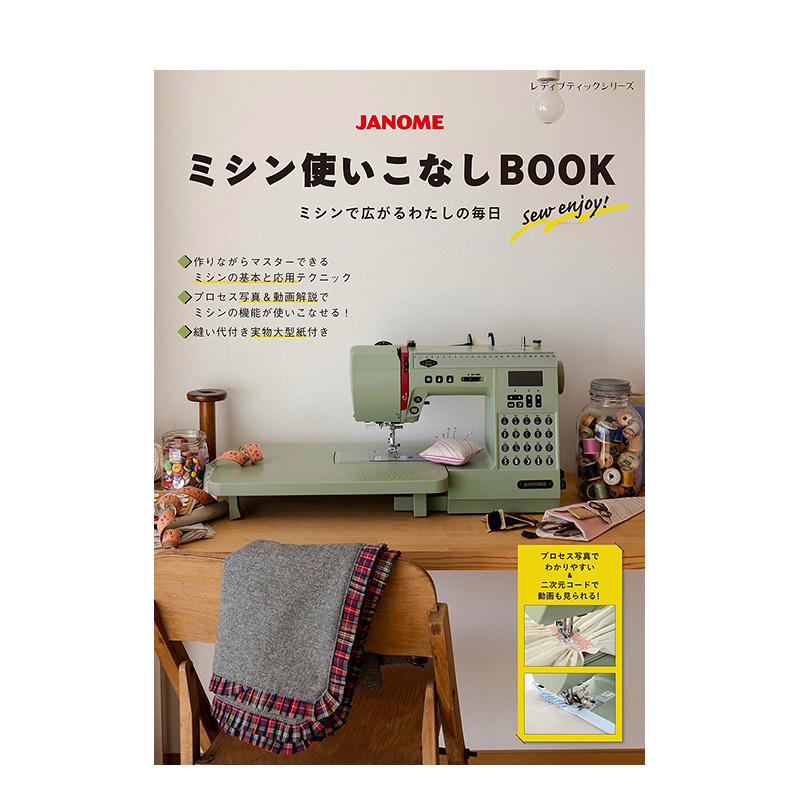 JANOME缝纫机使用指南书