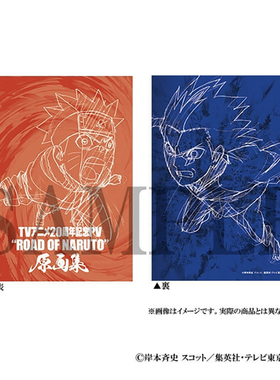 【预售】火影忍者 疾风传 TV动画20周年纪念PV ROAD OF NARUTO原画集日文动画原画设定集岸本斉史集英社进口原版书4550621291838