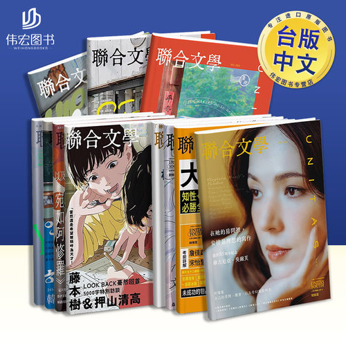 联合文学 2026年01期 1