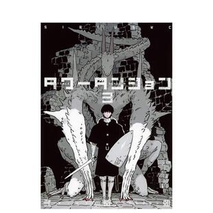 DUNGEON TOWER 塔之迷宫 3日文漫画弐瓶 书9784065369913 勉讲谈社进口原版 现货
