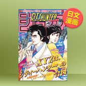 现货 城市猎人名场面日文漫画进口原版 书北条司集英社14岁以上CITY HUNTERジャンプ ベストシ—ン