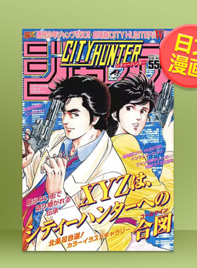 【预售】城市猎人名场面日文漫画进口原版书北条司集英社14岁以上CITY HUNTERジャンプ ベストシ—ン