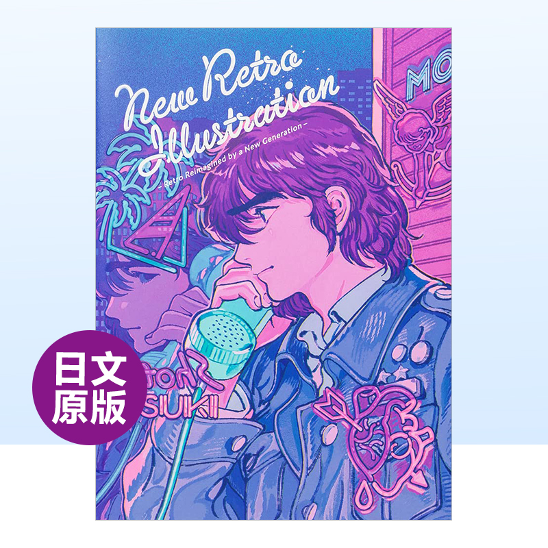 新复古插图集1（国际版）N