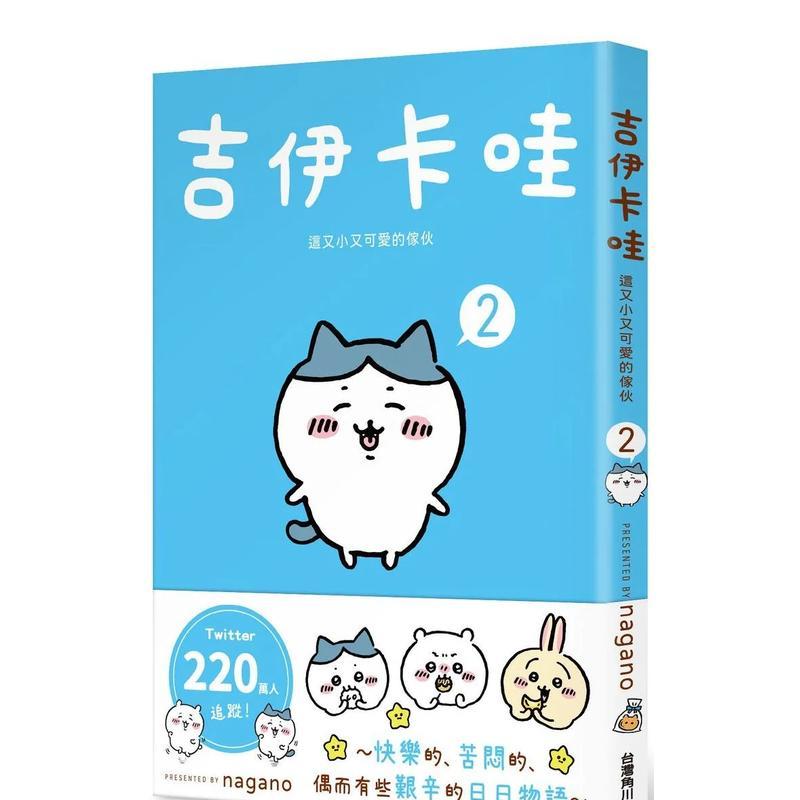 吉伊卡哇 这又小又可爱的家伙