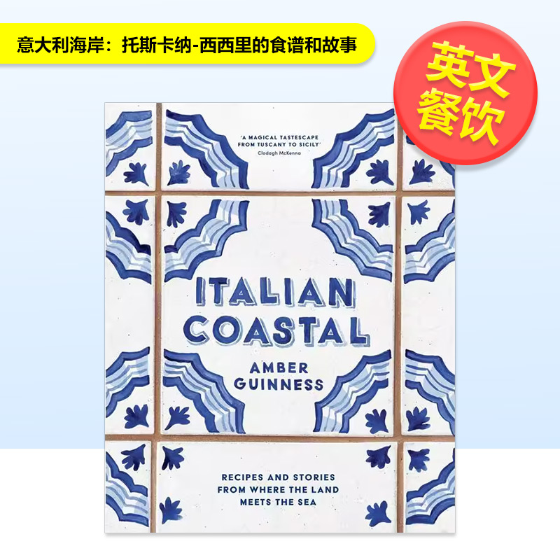 意大利海岸：托斯卡纳-西西里的