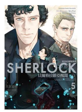 【预售】新世纪福尔摩斯（５）贝尔格拉维亚丑闻  下中文繁体漫画进口原版外版书Jay， Steven Moffat， Mark Gatiss台湾角川平裝