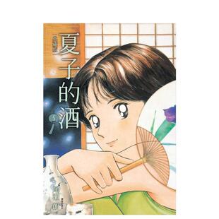 【现货】夏子的酒 典藏版 05 中文繁体漫画尾濑 朗平装城邦尖端进口原版书9786264038508