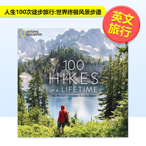 人生100次徒步旅行风景步道