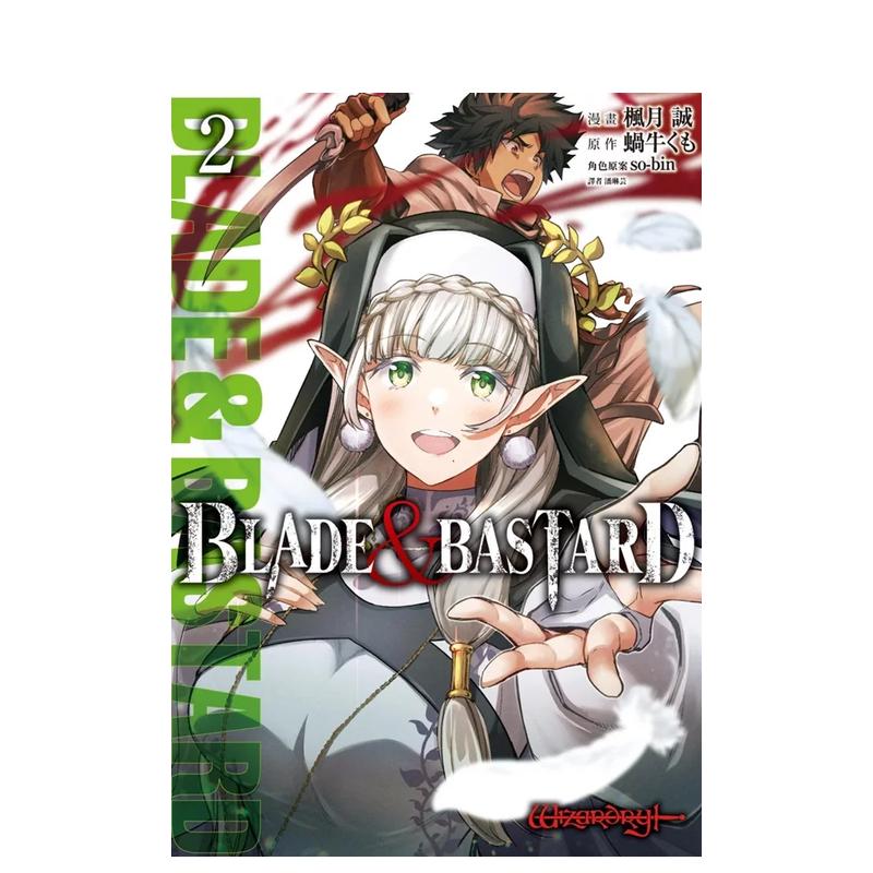 【现货】BLADE & BASTARD漫画版 02中文繁体漫画蜗牛くも尖端出版平装进口原版书9786264349024图片