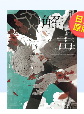 【预售】sakiyama插画作品集 解毒（国际版）解毒 sakiyama Artwork日文原版艺术插画作品集 进口图书sakiyamaPIE