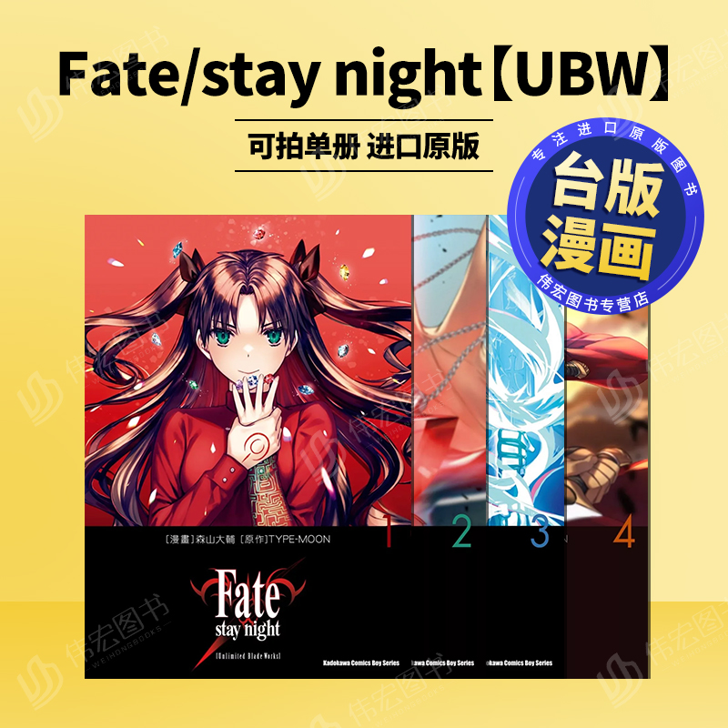 Ｆａｔｅ／ｓｔａｙ进口原版