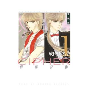 【现货】双星奇缘 爱藏版 1中文繁体漫画成田美名子东立平装进口原版书9789572619797