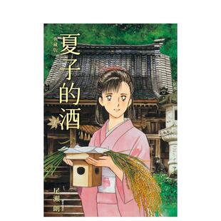 【现货】夏子的酒 典藏版 01 中文繁体漫画尾濑 朗平装城邦尖端进口原版书9786264038461