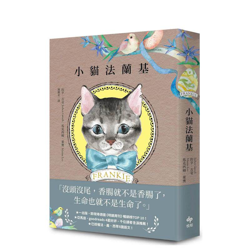 【预售】小猫法兰基德国《明镜周刊》书书店员&读者含泪推荐挖掘生命意义的动人之作！中文繁体翻译文学进口原版外版书