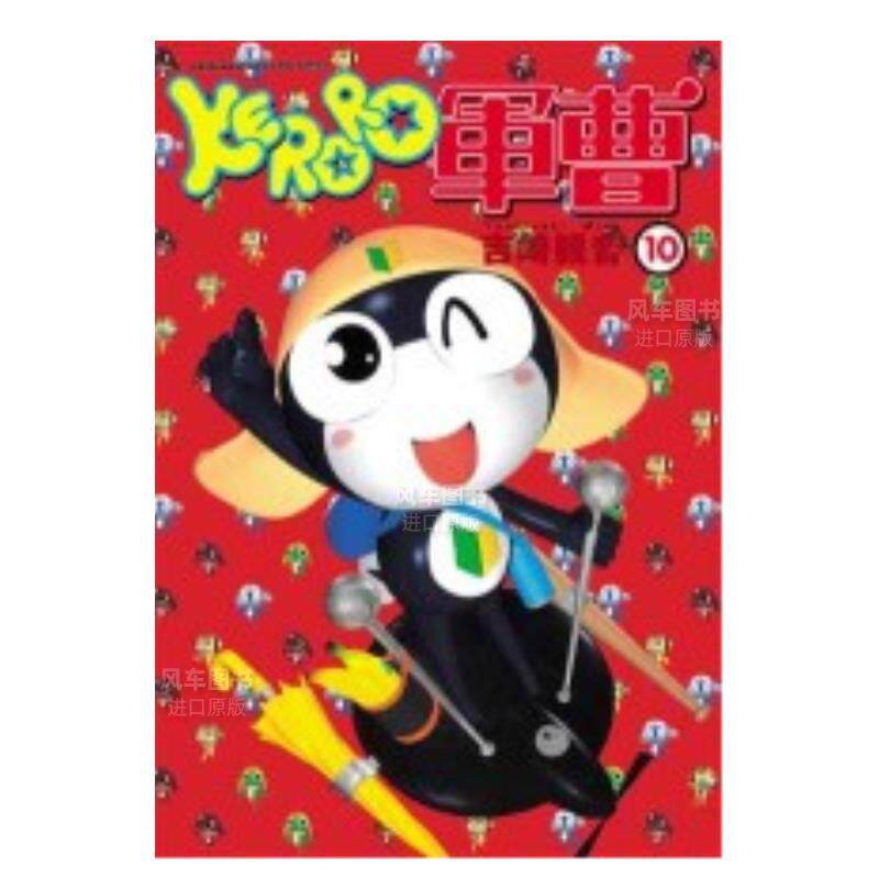 【预售】KERORO军曹（１０）中文繁体漫画进口原版外版书吉崎观音台湾角川平装