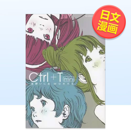 【现货】浅野一二O画集：Ctrl+T日文漫画进口原版书浅野いにお小学館14岁以上Ctrl+T mini 浅野いにおWORKS (BIG SPIRITS COMICS