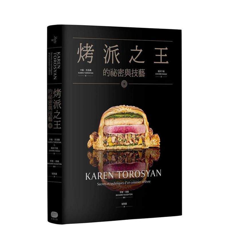 【现货】烤派之王的祕密与技艺中文繁体烘焙卡伦托洛桑 增井千寻 精装读书国大家进口原版书9786267283523