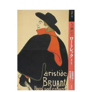 【现货】【深入了解】罗特列克日文世界艺术杉山 菜穂子东京美术进口原版书9784808709334もっと知りたいロ—トレック