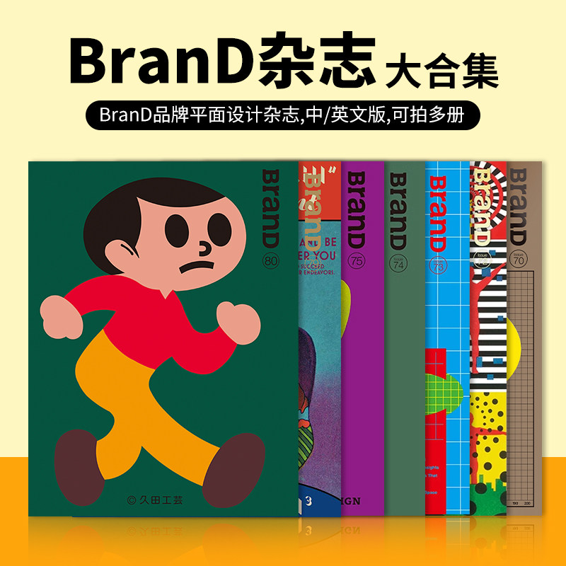 【订阅】【新刊80期玩具引力】BranD杂志香港中文2021年03期NO.57~NO.79期可拍多册中英文自出版的四條腿官方正版C003图片