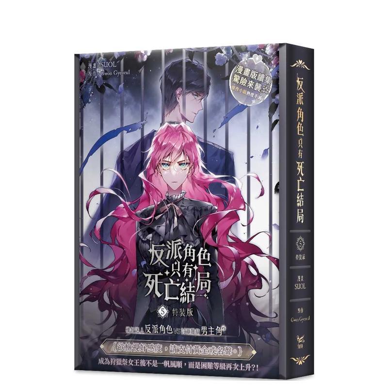 反派角色只有死亡结局漫画台版