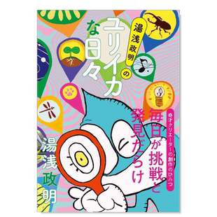 【预售】汤浅政明资料集日文动画原画设定集进口原版书14岁以上湯浅政明のユリイカな日々 湯浅 政明 東京ニュ-ス通信社