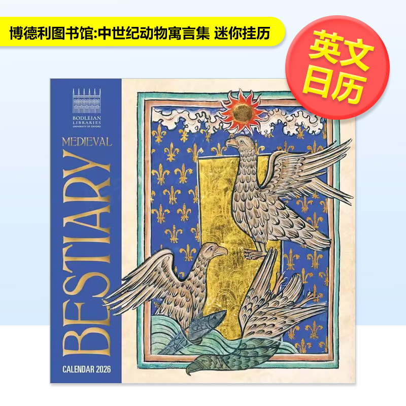 博德利图书馆：中世纪动物寓言集