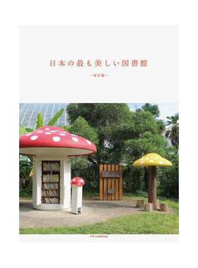 【预售】日本美丽图书馆改订版日文建筑设计作品进口原版书14岁以上改訂版　日本の*も美しい図書館  エクスナレッジ x-knowled