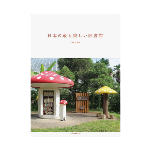 日本美丽图书馆 改订版 改订版　