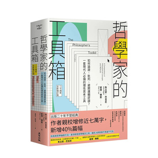 售 备 哲学家 批判 避开逻辑谬误？一套现代人 工具箱 二十周年全新增订版 理性思考工具中文繁体哲学朱立 ：如何论证 预