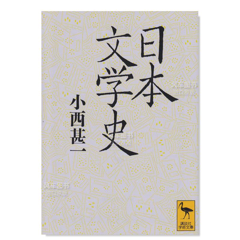 日本文学史日本文学史