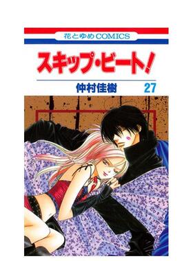 【预售】Skip Beat 华丽的挑战 27日文漫画仲村佳树白泉社进口原版书9784592186175