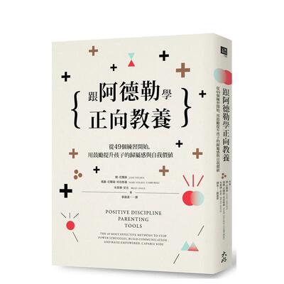 【预售】跟阿德勒学正向教养从49个练习开始用鼓励提升孩子的归属感与自我价值中文繁体生活亲子教育进口原版书平装14岁以上简尼