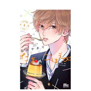 【预售】玉君的犒赏6漫画日文漫画进口原版图书たまのごほうび 6星谷 かおり集英社