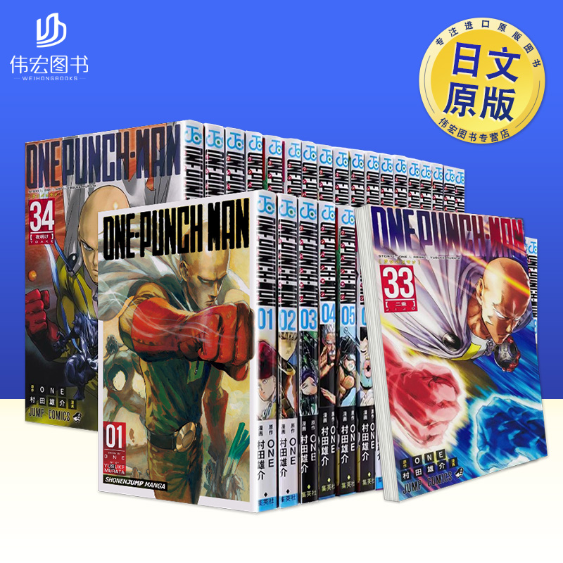 【日漫】一拳超人35/34/33/32/31/30/29/28/27/26/25/24/23/22/21/20/19/18/17/16/15/14/13日文漫画进口原版书村田雄介集英社平装