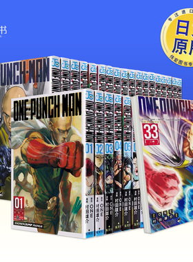 【日漫】一拳超人35/34/33/32/31/30/29/28/27/26/25/24/23/22/21/20/19/18/17/16/15/14/13日文漫画进口原版书村田雄介集英社平装