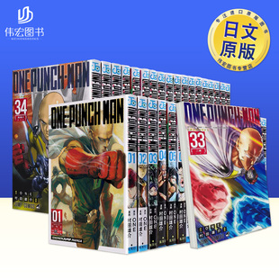 一拳超人35 书村田雄介集英社平装 日漫 13日文漫画进口原版