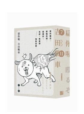 【预售】扁你喔 7-11套书不分售中文繁体漫画吉田战车大块文化出版盒装进口原版书97862 330275