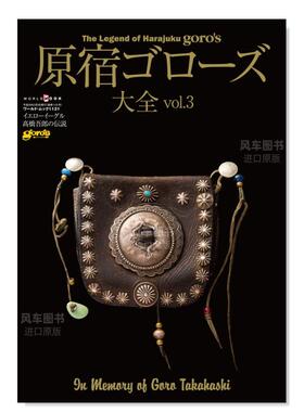 【预售】高桥吾郎GOROS银饰图鉴日文时尚风格进口原版书原宿ゴロ—ズ大全 vol.3  ワ一ルドフォトプレス
