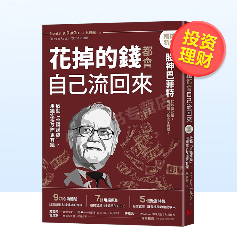 花掉的钱都会自己流回来【新版】