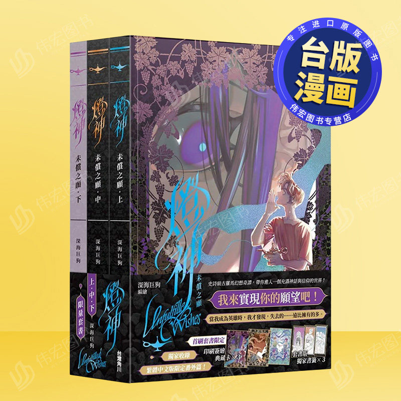【预售】灯神未偿之愿【上＋中＋下套书】中文繁体漫画深海狗角川平装台版进口原版书14岁以上