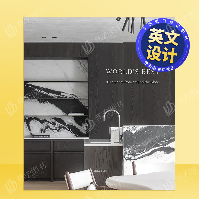 全球50佳室内装饰 World